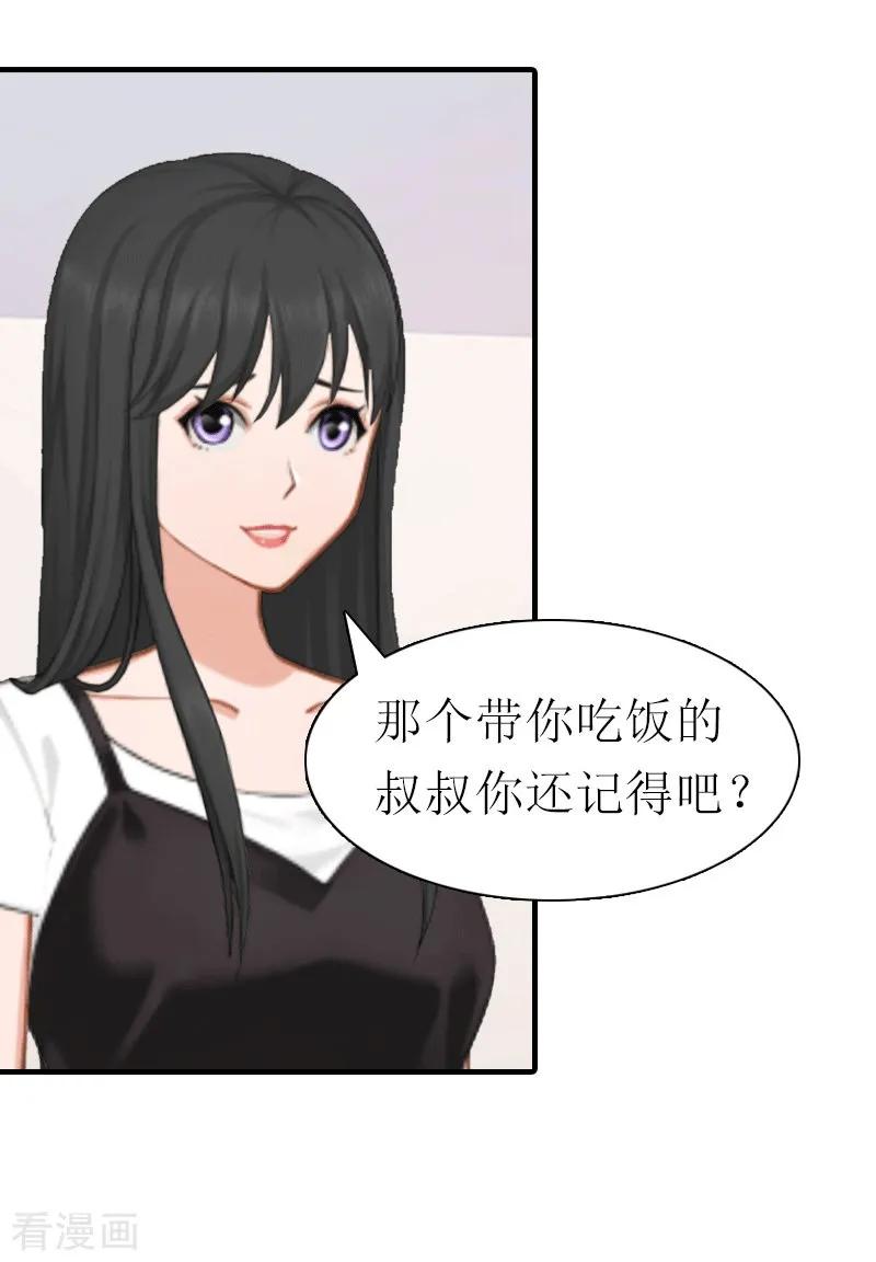 第16话他不是你爸爸-傲娇冷男攻略记-泛次元文化（第12张）