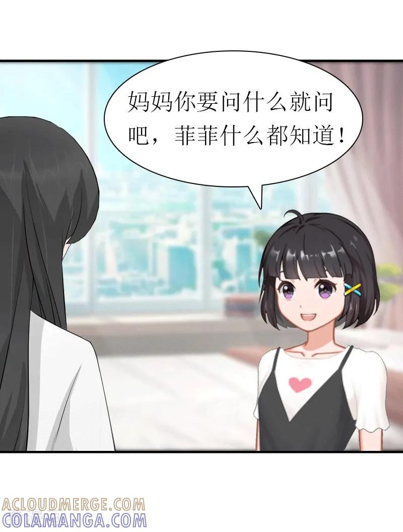 第16话他不是你爸爸-傲娇冷男攻略记-泛次元文化（第11张）