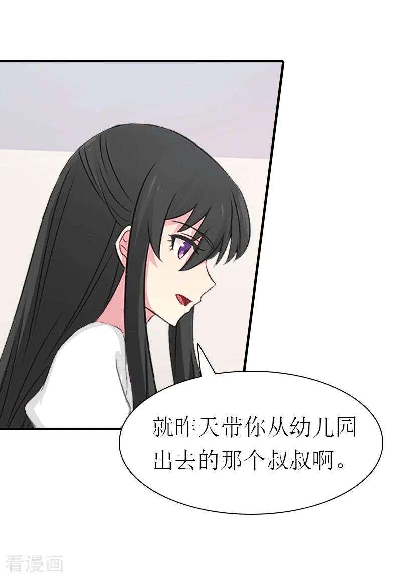 第16话他不是你爸爸-傲娇冷男攻略记-泛次元文化（第14张）