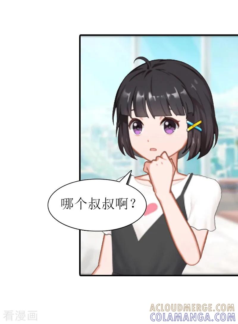 第16话他不是你爸爸-傲娇冷男攻略记-泛次元文化（第13张）