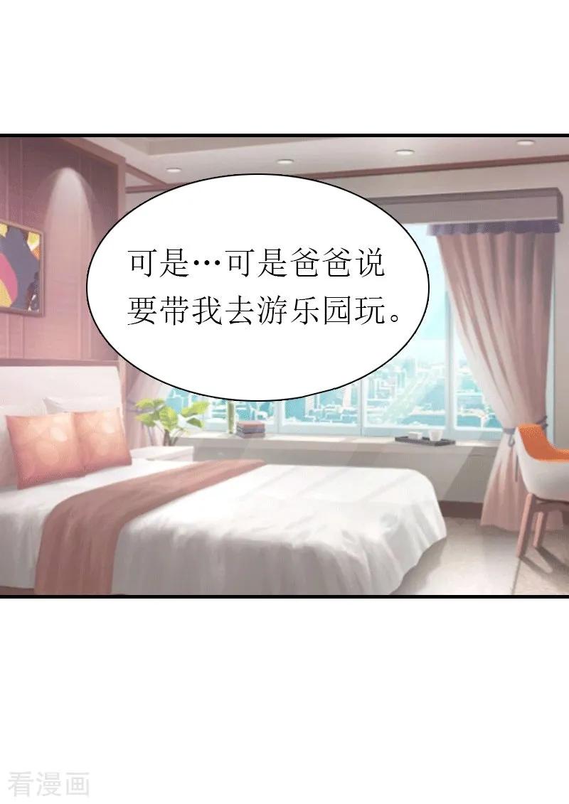 第16话他不是你爸爸-傲娇冷男攻略记-泛次元文化（第20张）