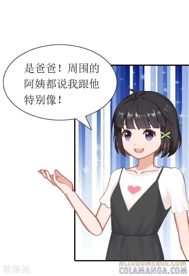 第16话他不是你爸爸-傲娇冷男攻略记-泛次元文化（第17张）