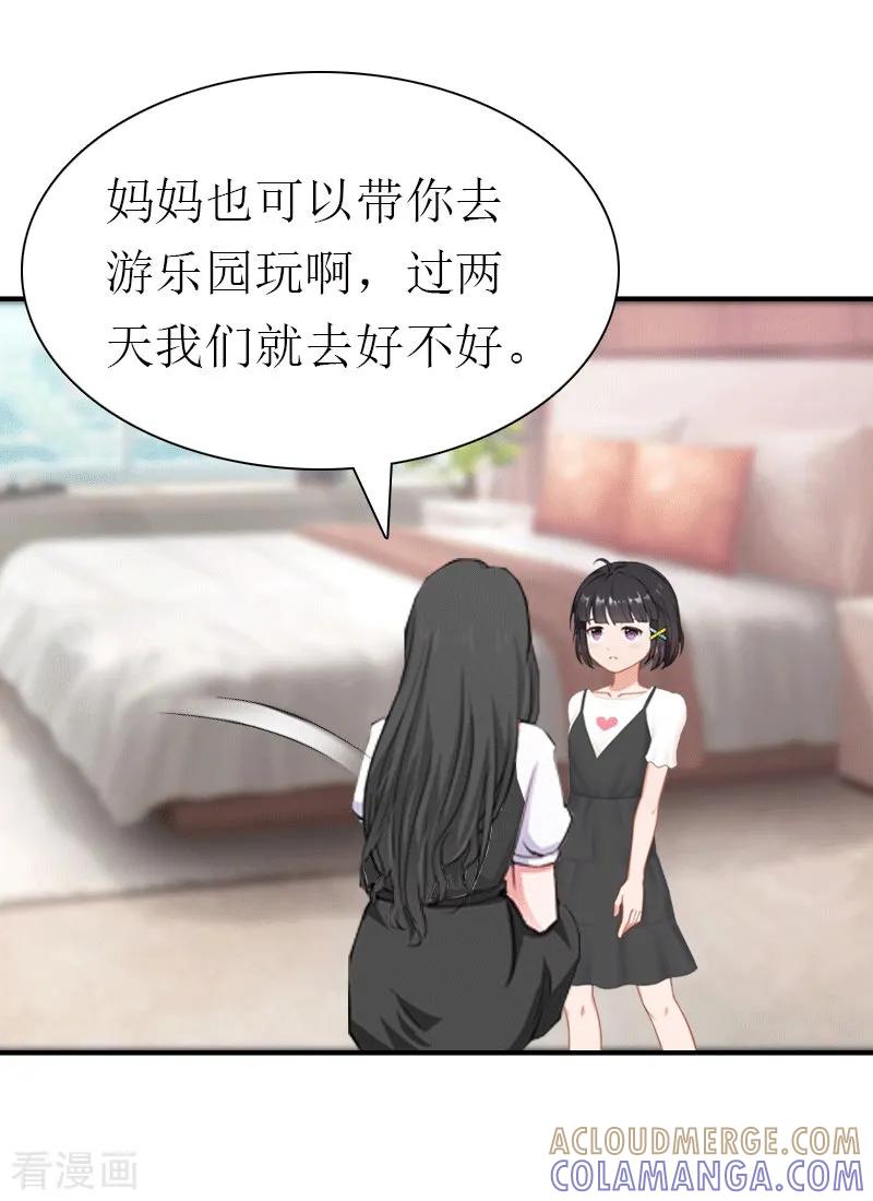 第16话他不是你爸爸-傲娇冷男攻略记-泛次元文化（第21张）