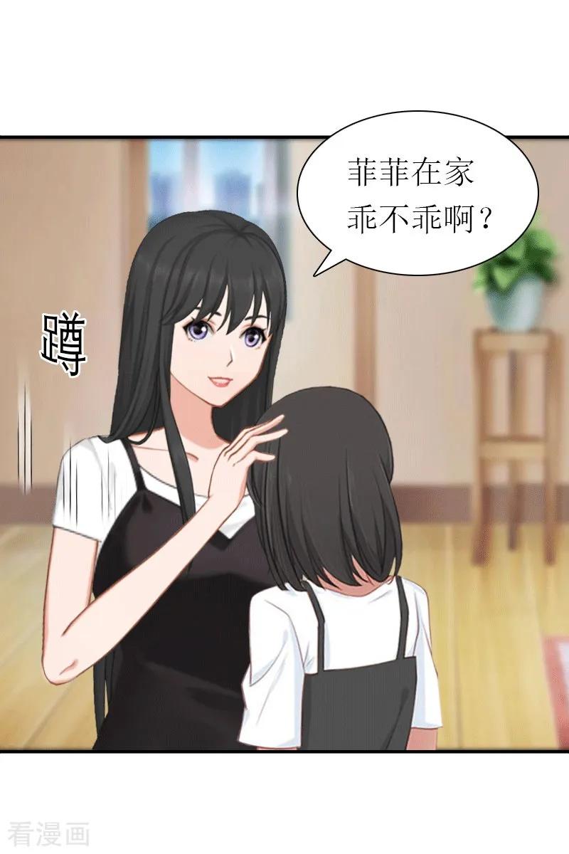 第16话他不是你爸爸-傲娇冷男攻略记-泛次元文化（第6张）