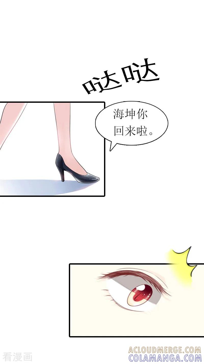 第19话那个女人-傲娇冷男攻略记-泛次元文化（第5张）