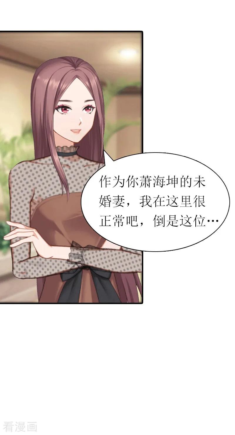 第19话那个女人-傲娇冷男攻略记-泛次元文化（第8张）