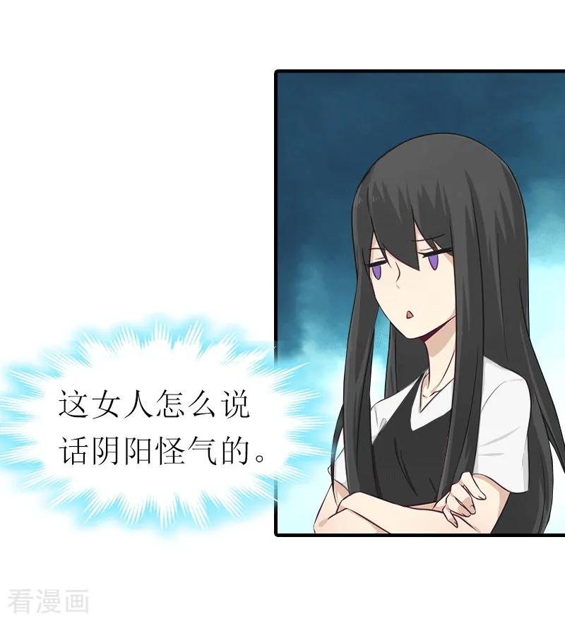 第19话那个女人-傲娇冷男攻略记-泛次元文化（第10张）