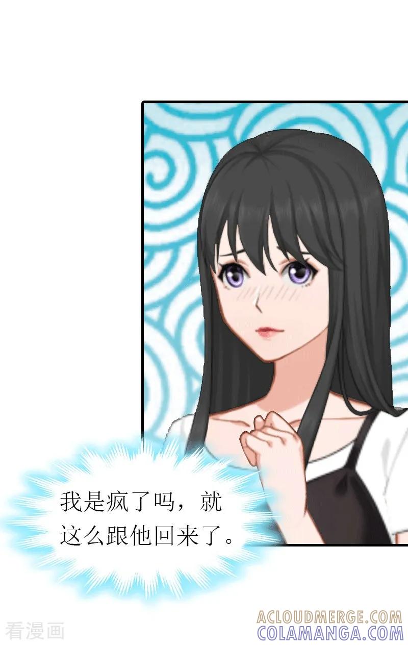 第19话那个女人-傲娇冷男攻略记-泛次元文化（第3张）