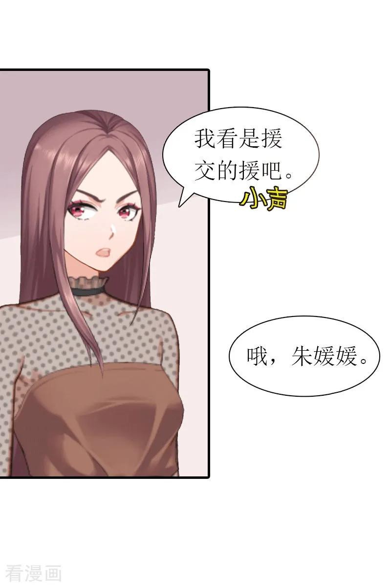 第20话你配不上他-傲娇冷男攻略记-泛次元文化（第6张）