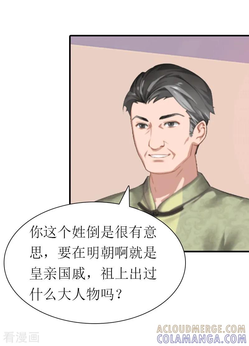 第20话你配不上他-傲娇冷男攻略记-泛次元文化（第7张）