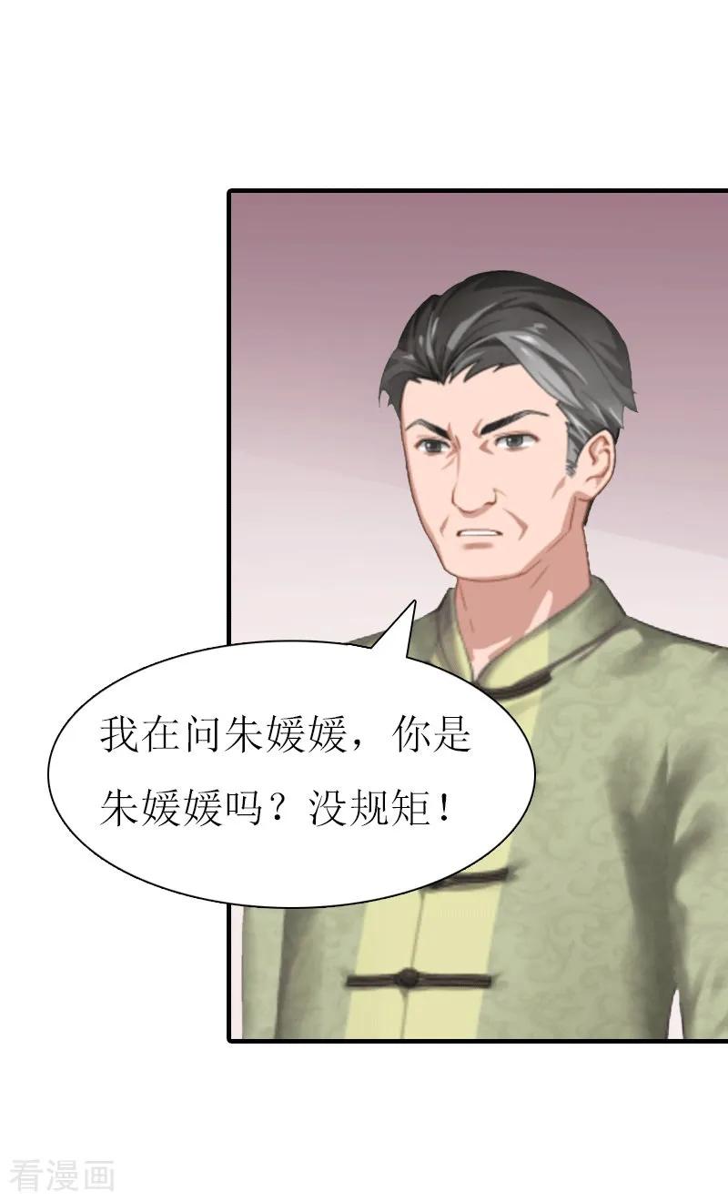 第20话你配不上他-傲娇冷男攻略记-泛次元文化（第16张）