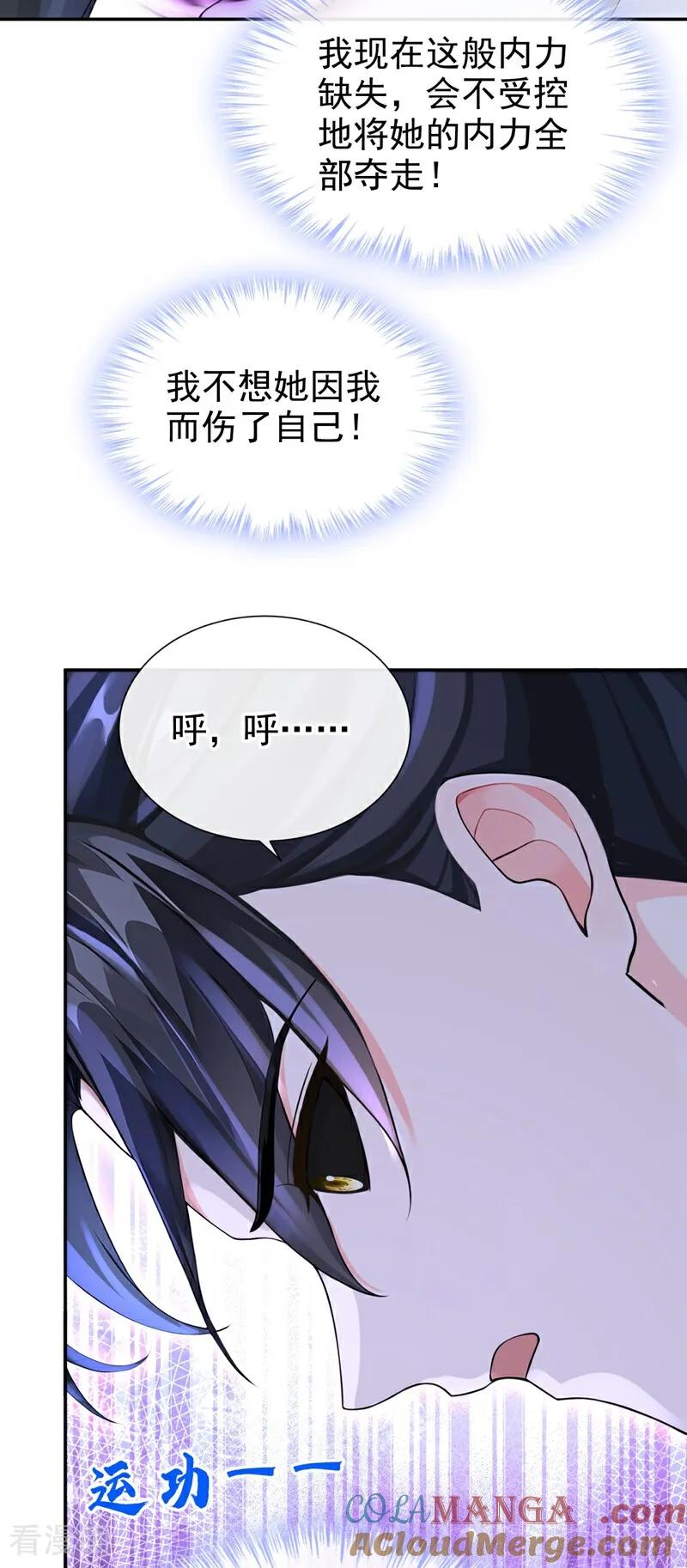 第201话我不要这种帮助！-快穿系统：反派大佬不好惹-iCiyuan动漫（第11张）