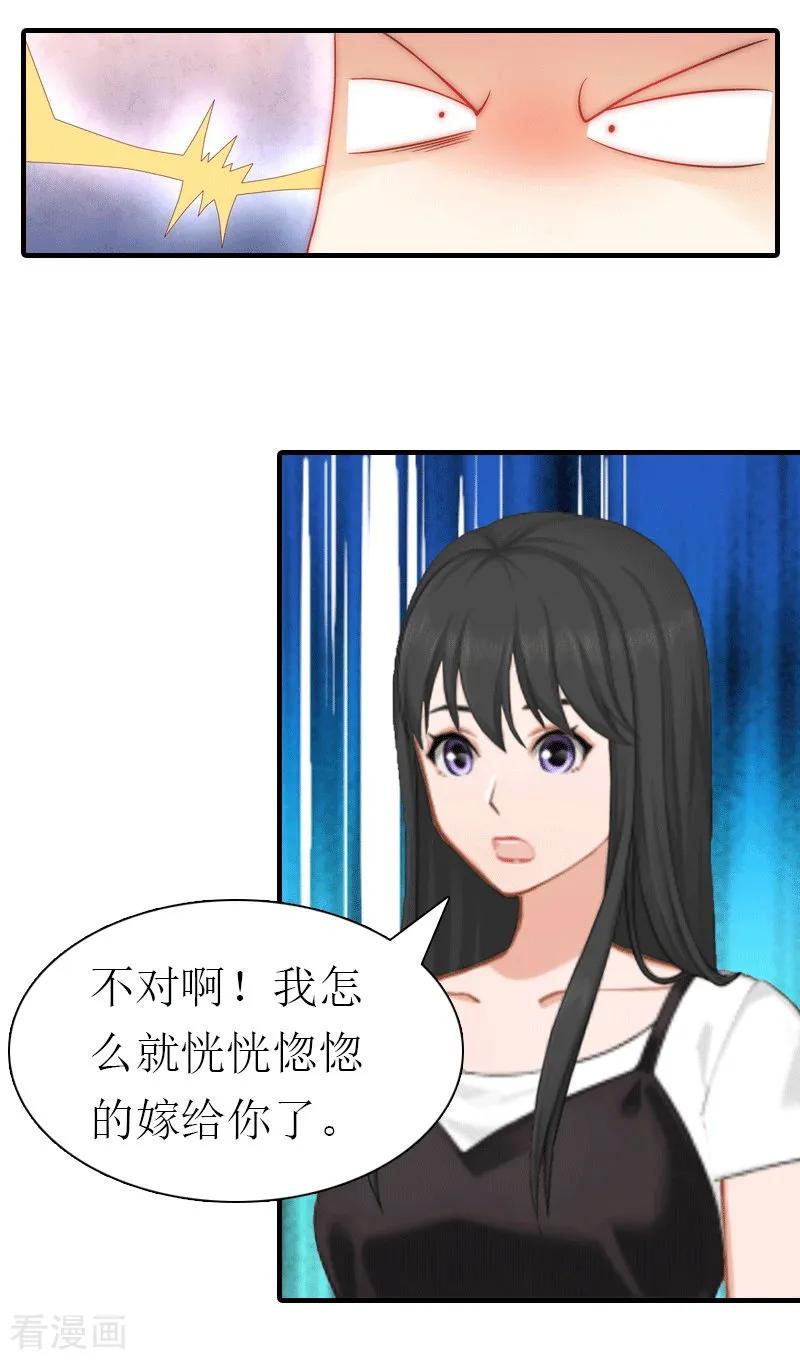 第21话结婚-傲娇冷男攻略记-泛次元文化（第6张）