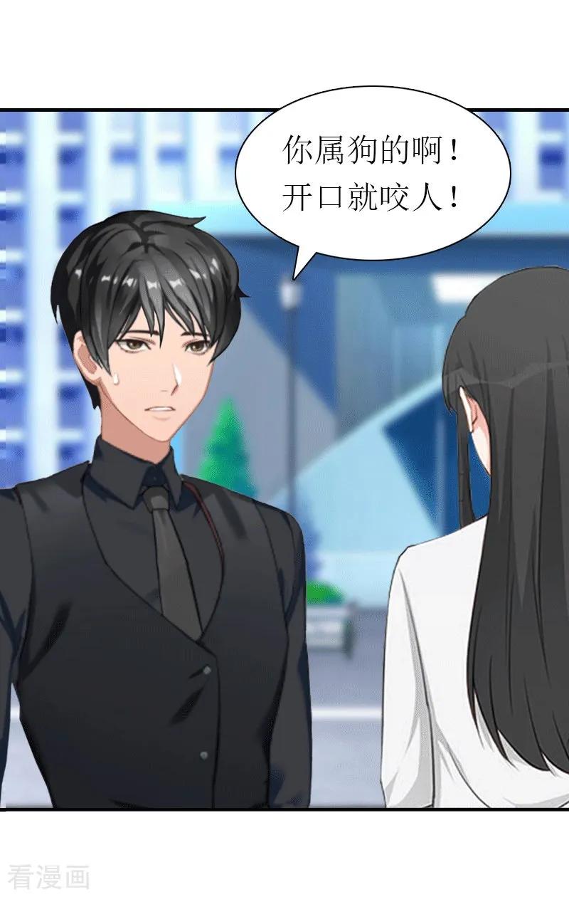第21话结婚-傲娇冷男攻略记-泛次元文化（第10张）
