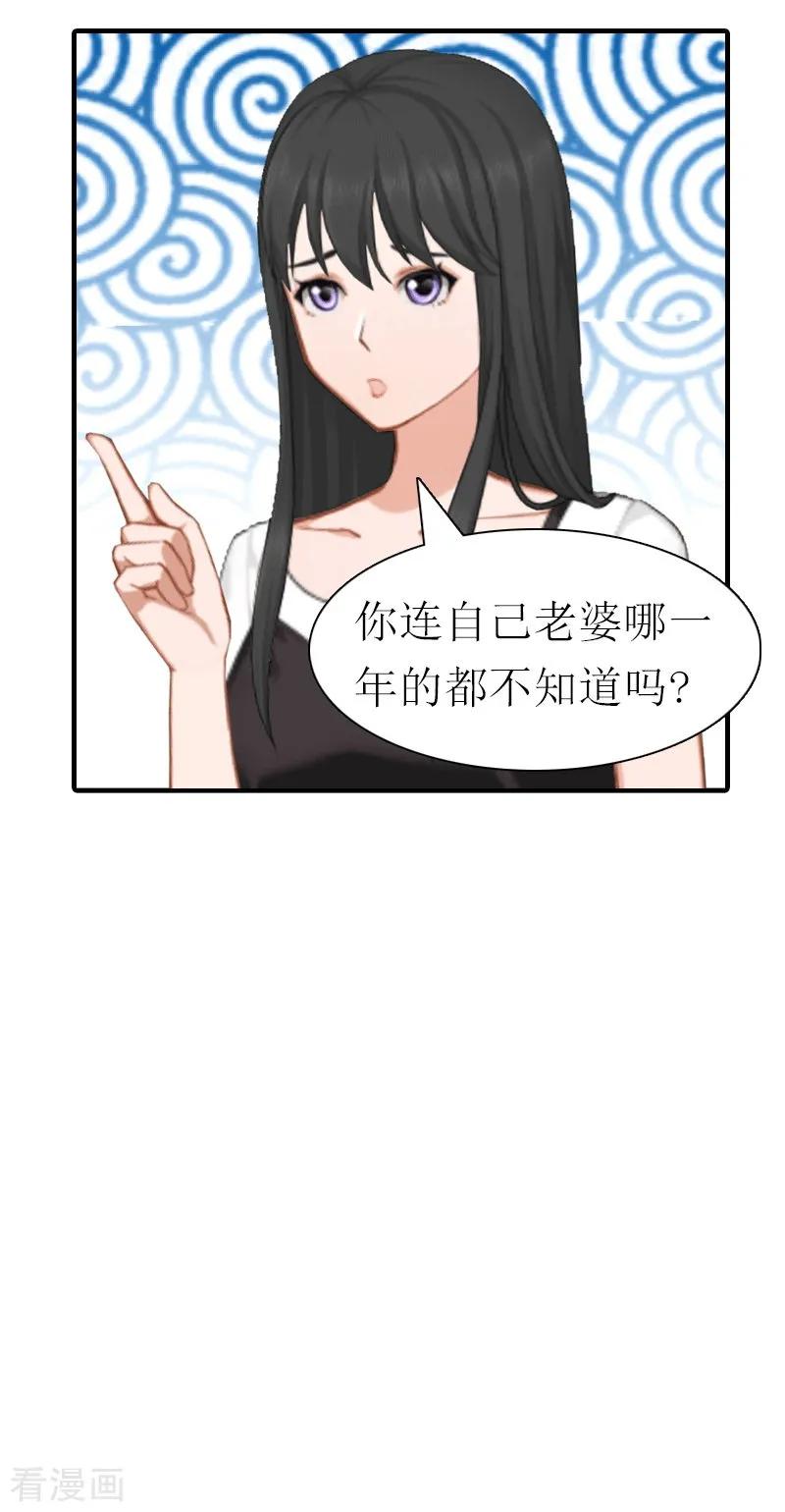 第21话结婚-傲娇冷男攻略记-泛次元文化（第12张）