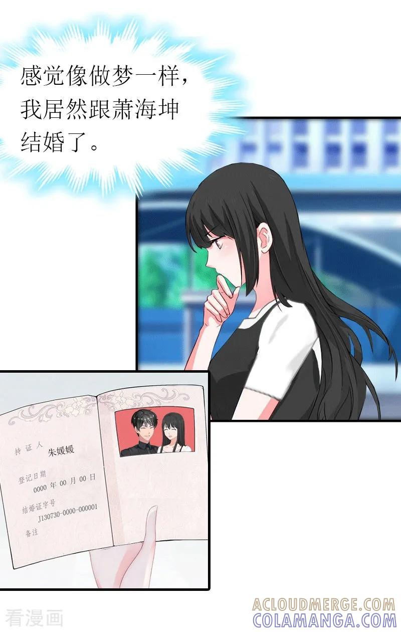 第21话结婚-傲娇冷男攻略记-泛次元文化（第5张）