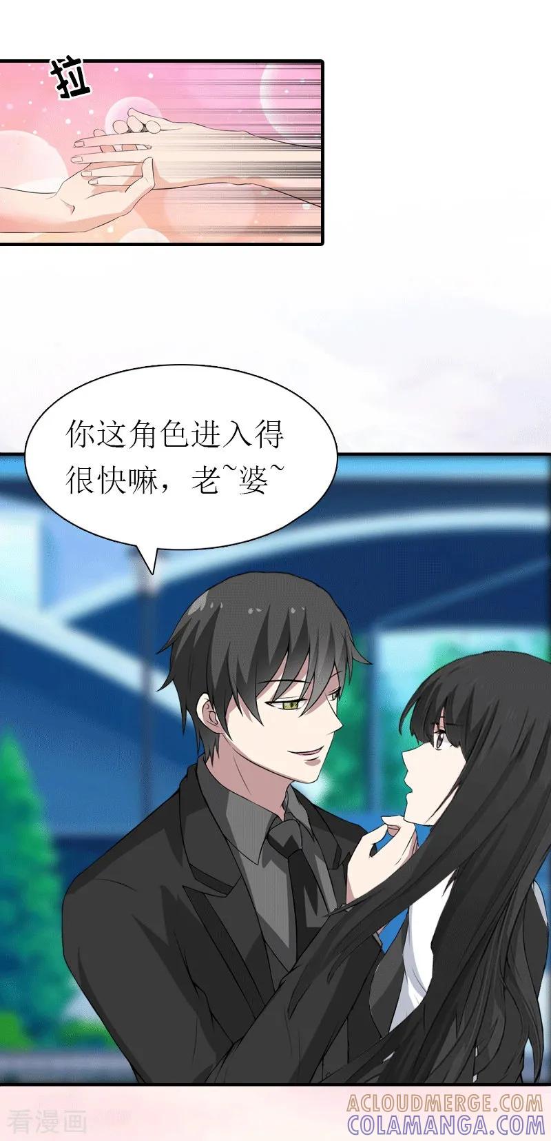 第21话结婚-傲娇冷男攻略记-泛次元文化（第13张）