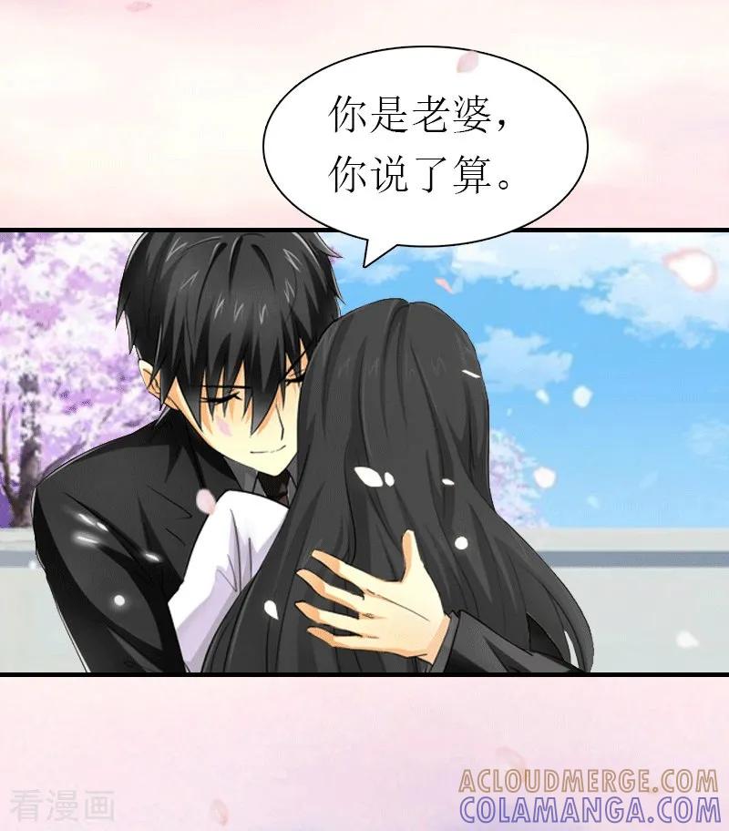 第21话结婚-傲娇冷男攻略记-泛次元文化（第17张）