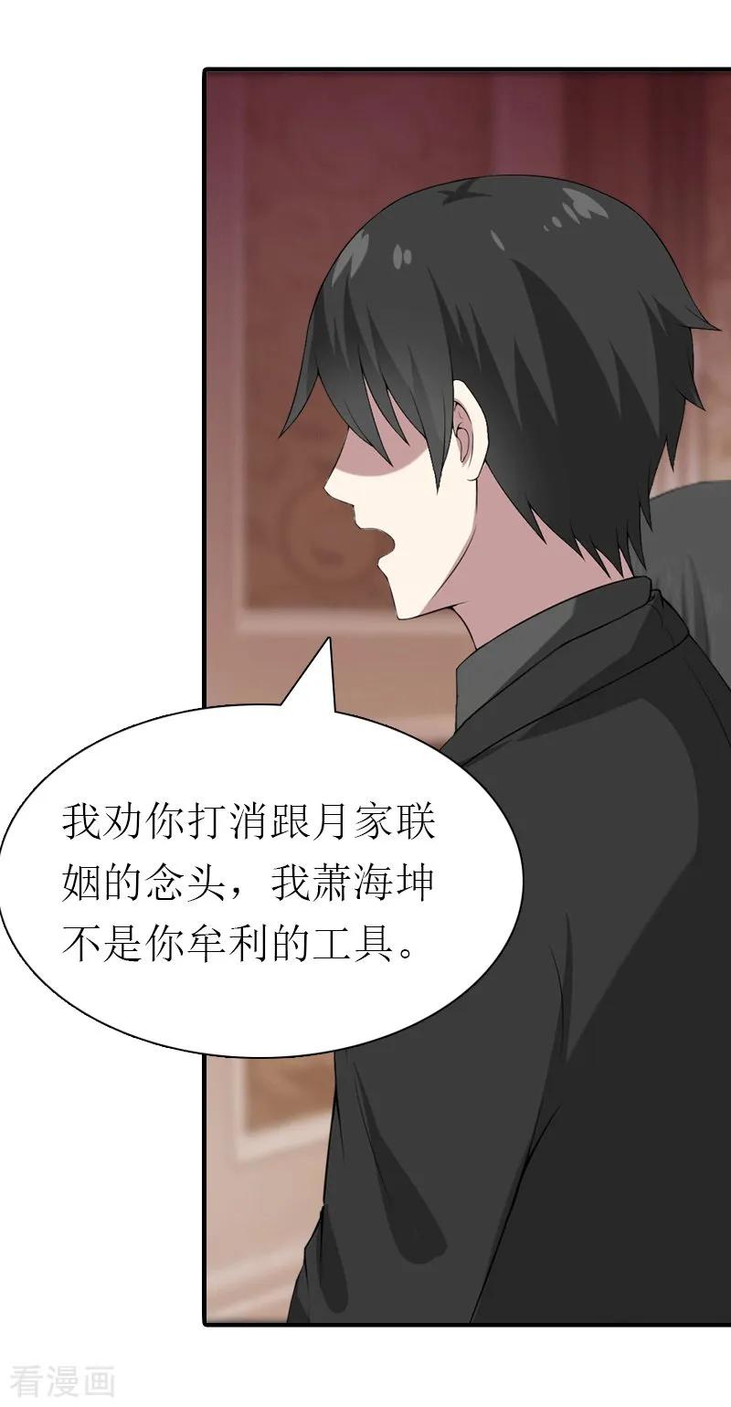 第22话工具-傲娇冷男攻略记-泛次元文化（第16张）