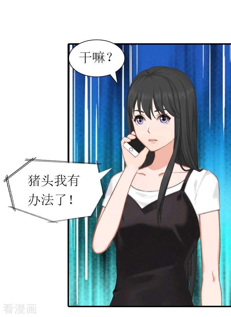 第23话风小齐的请求-傲娇冷男攻略记-泛次元文化（第6张）