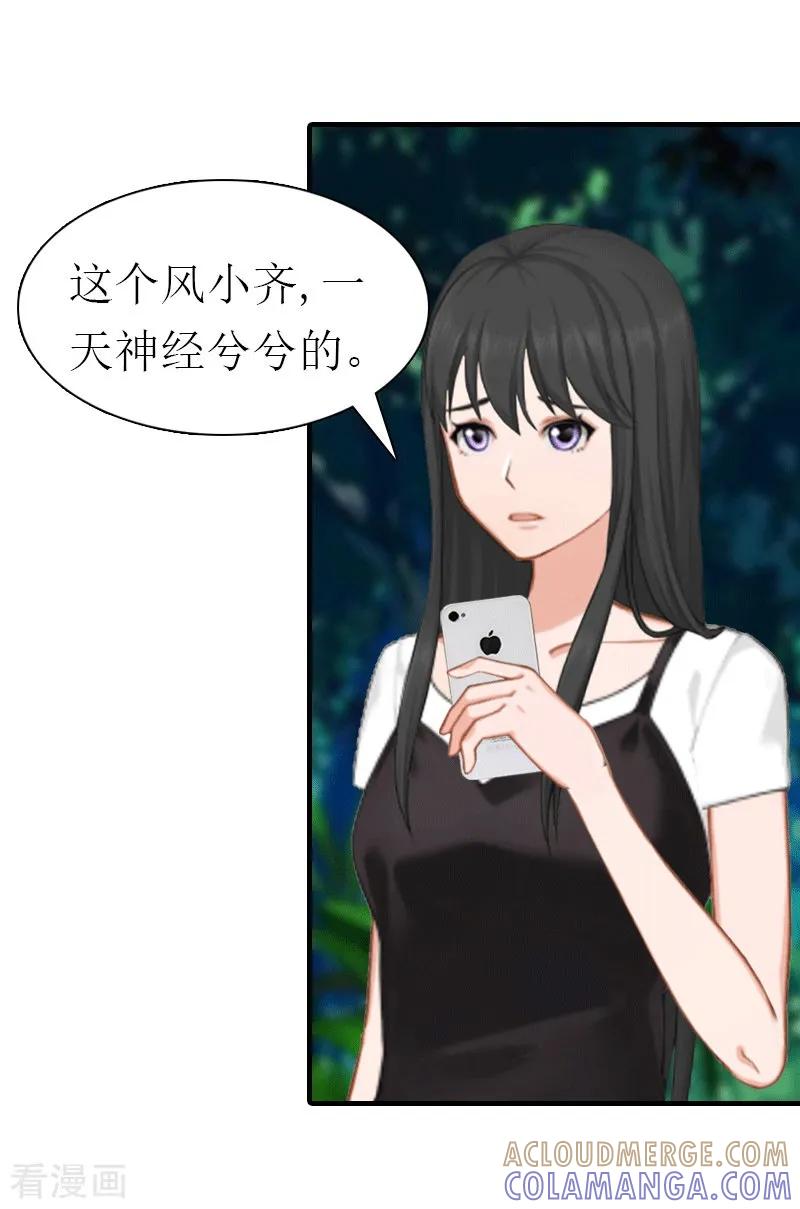 第23话风小齐的请求-傲娇冷男攻略记-泛次元文化（第9张）