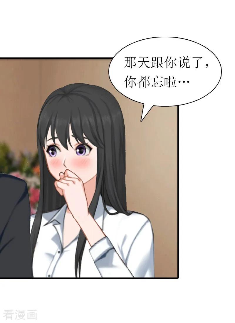 第25话约会-傲娇冷男攻略记-泛次元文化（第18张）