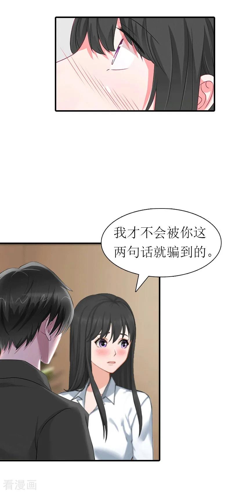 第25话约会-傲娇冷男攻略记-泛次元文化（第16张）