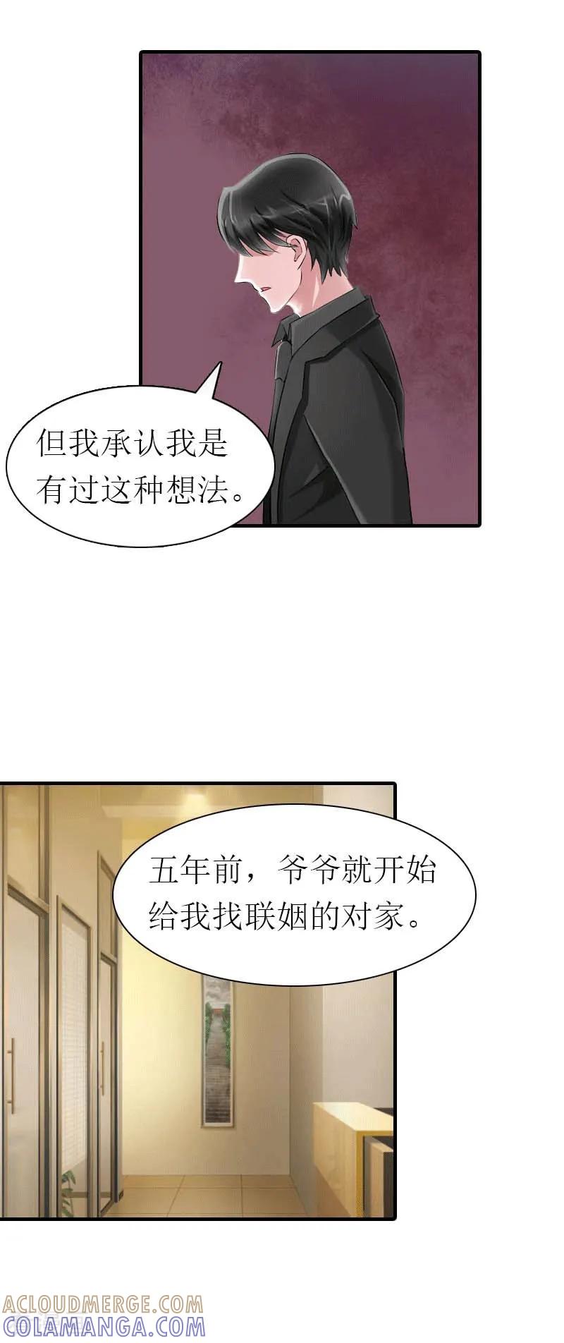 第25话约会-傲娇冷男攻略记-泛次元文化（第7张）