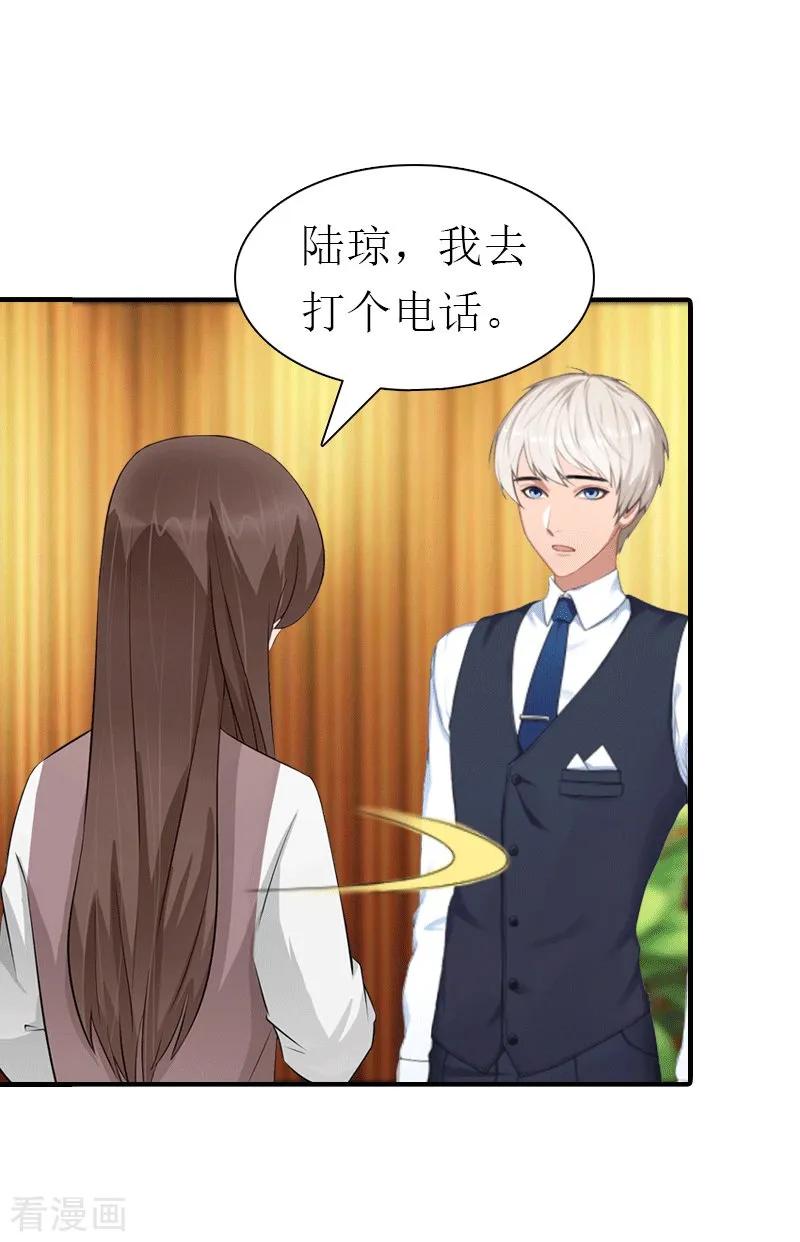 第26话陆琼的故事-傲娇冷男攻略记-泛次元文化（第16张）