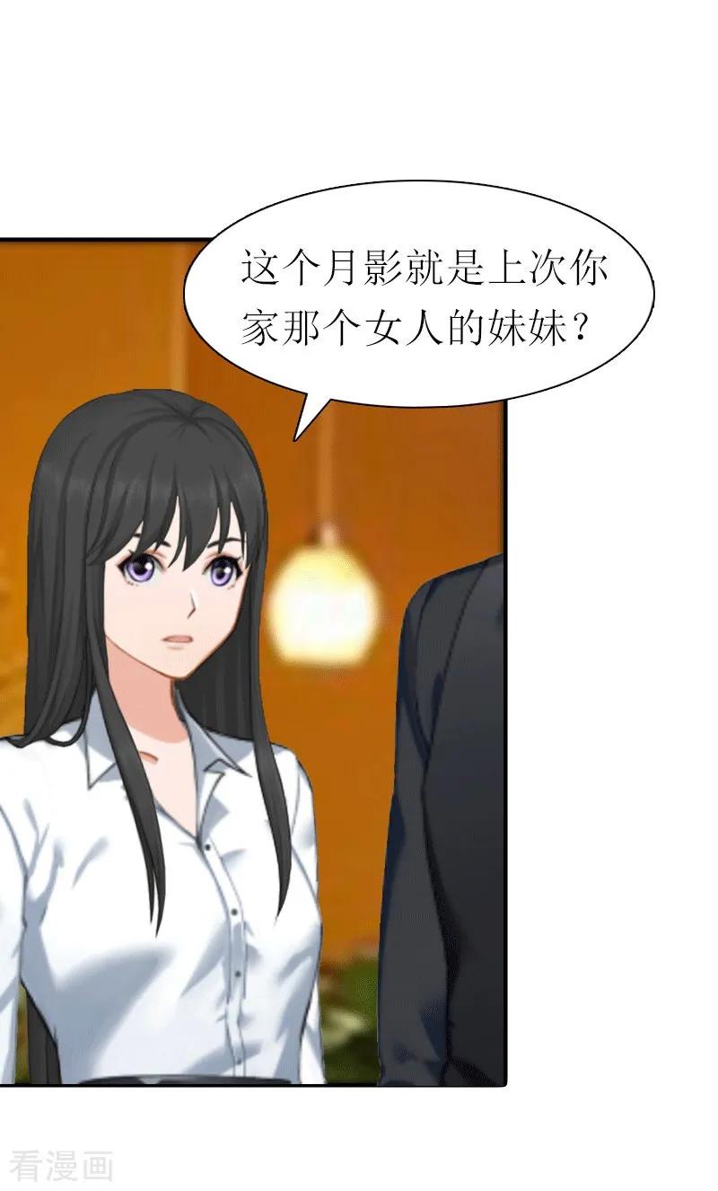 第26话陆琼的故事-傲娇冷男攻略记-泛次元文化（第18张）