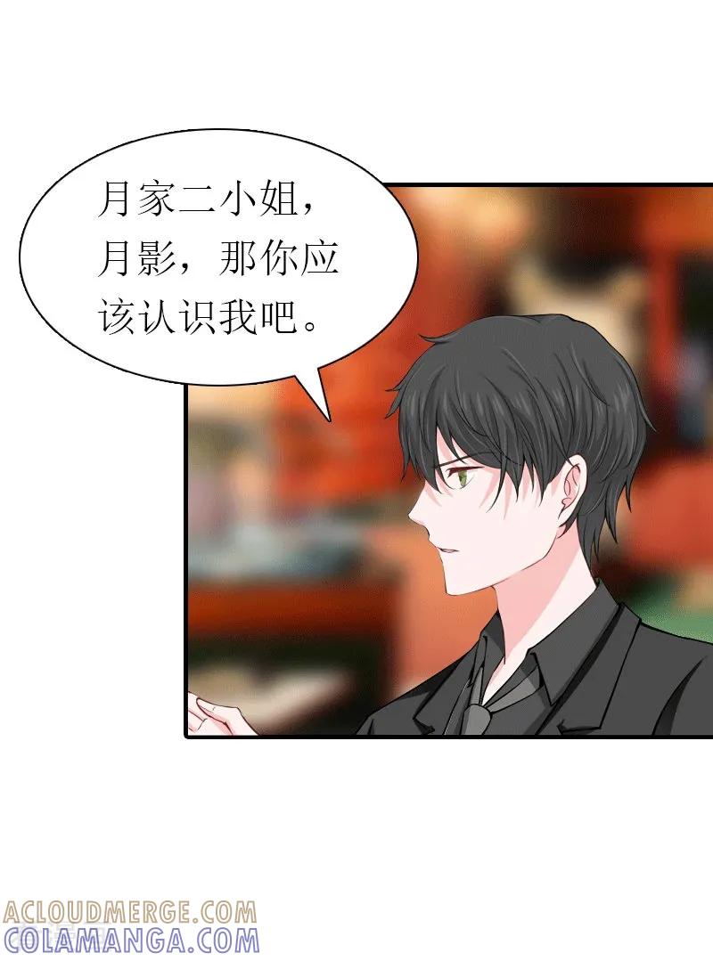 第26话陆琼的故事-傲娇冷男攻略记-泛次元文化（第7张）
