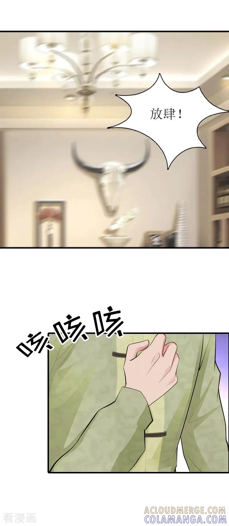 第27话气大伤身-傲娇冷男攻略记-泛次元文化（第11张）