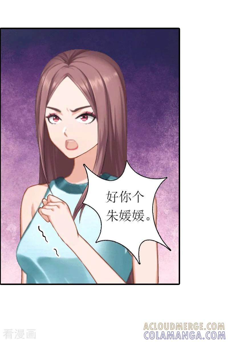第27话气大伤身-傲娇冷男攻略记-泛次元文化（第21张）