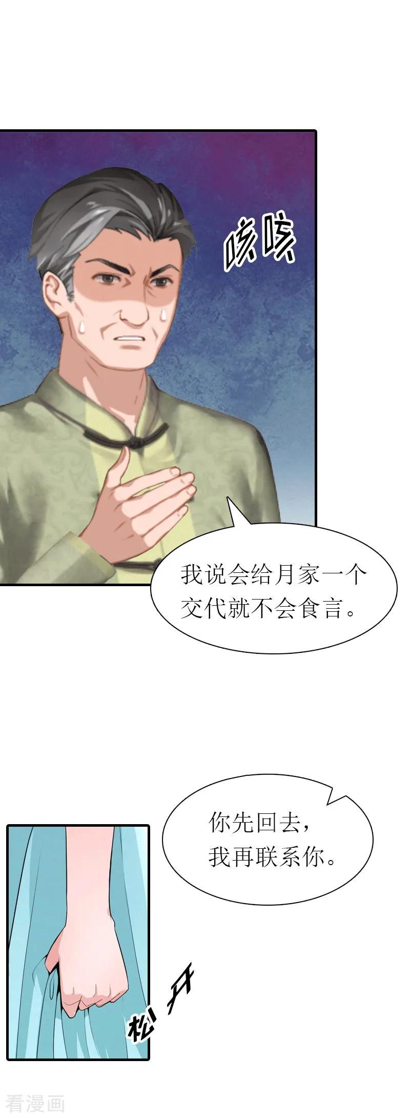 第27话气大伤身-傲娇冷男攻略记-泛次元文化（第12张）