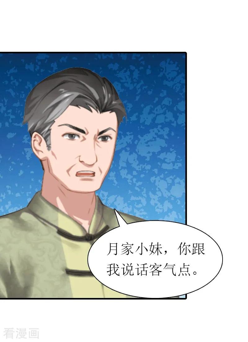 第27话气大伤身-傲娇冷男攻略记-泛次元文化（第8张）