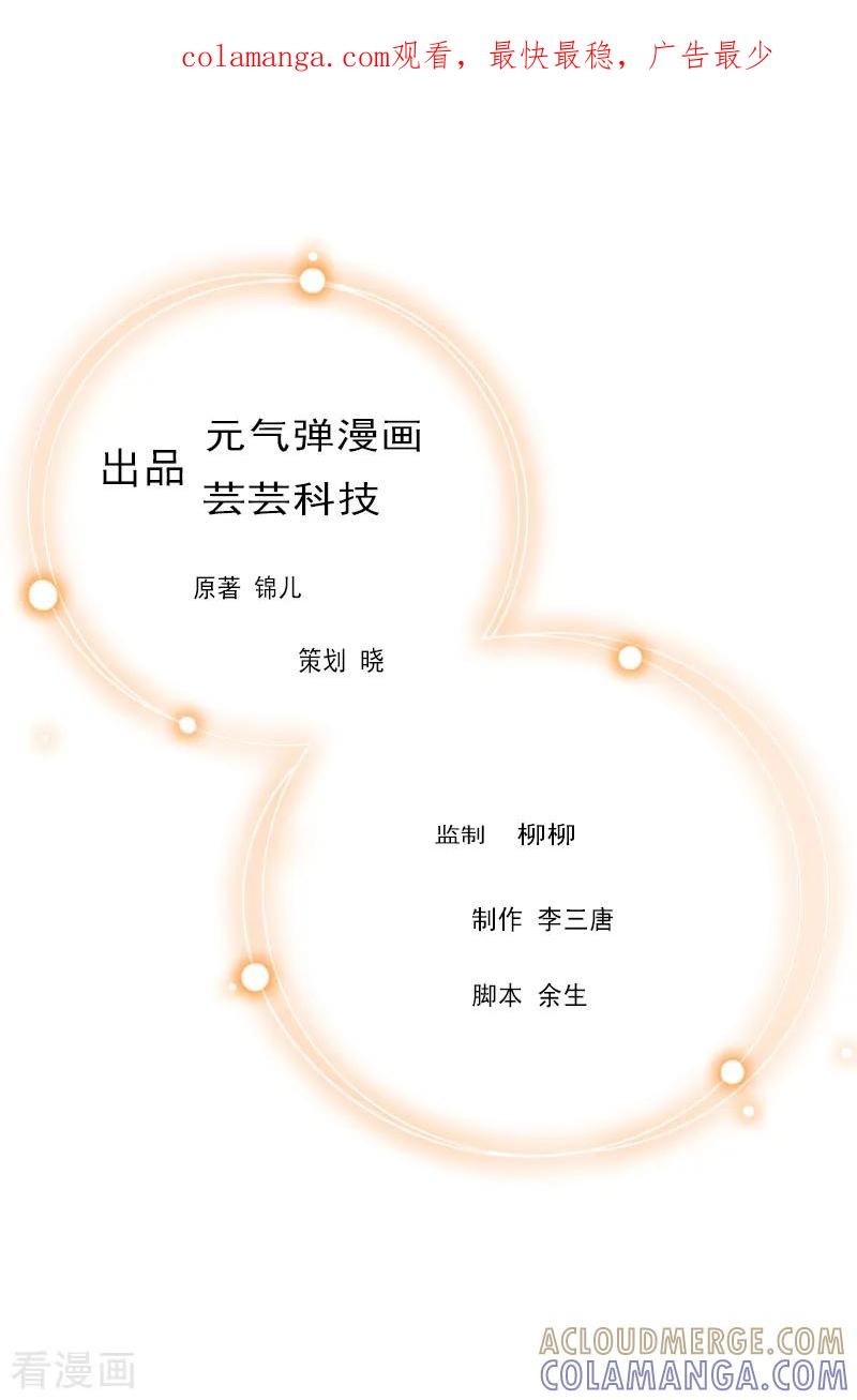 第27话气大伤身-傲娇冷男攻略记-泛次元文化（第1张）