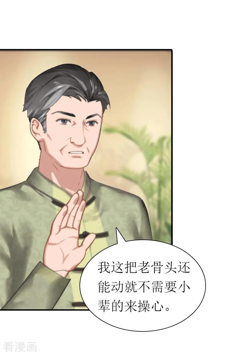 第27话气大伤身-傲娇冷男攻略记-泛次元文化（第24张）
