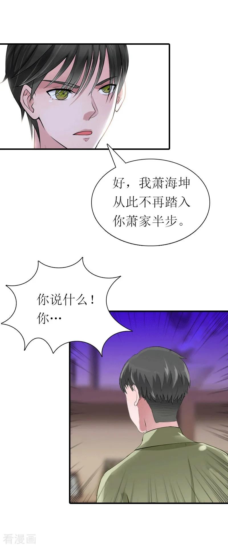 第27话气大伤身-傲娇冷男攻略记-泛次元文化（第34张）