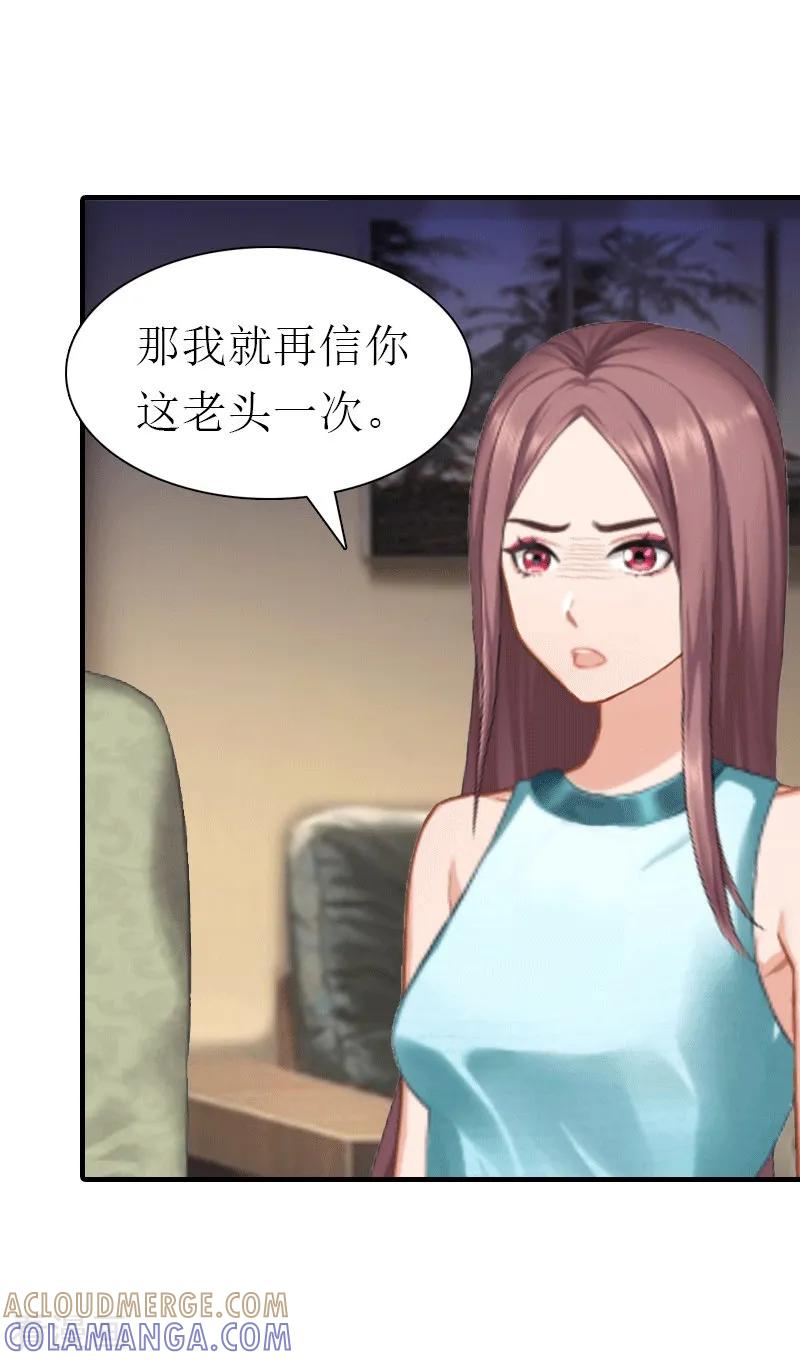 第27话气大伤身-傲娇冷男攻略记-泛次元文化（第13张）