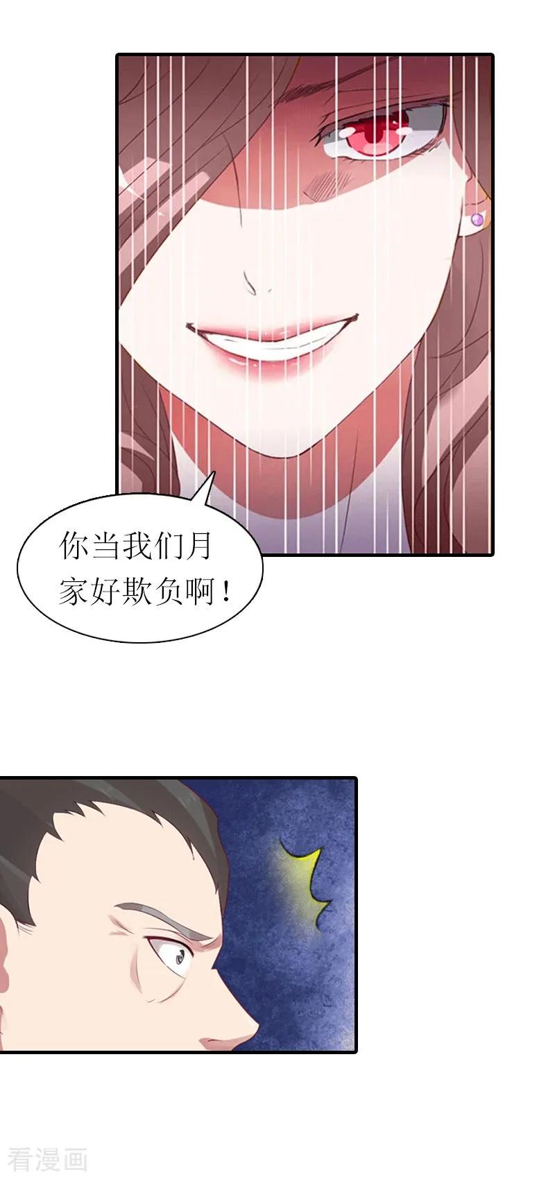 第27话气大伤身-傲娇冷男攻略记-泛次元文化（第10张）