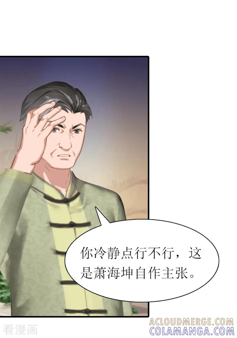 第27话气大伤身-傲娇冷男攻略记-泛次元文化（第5张）