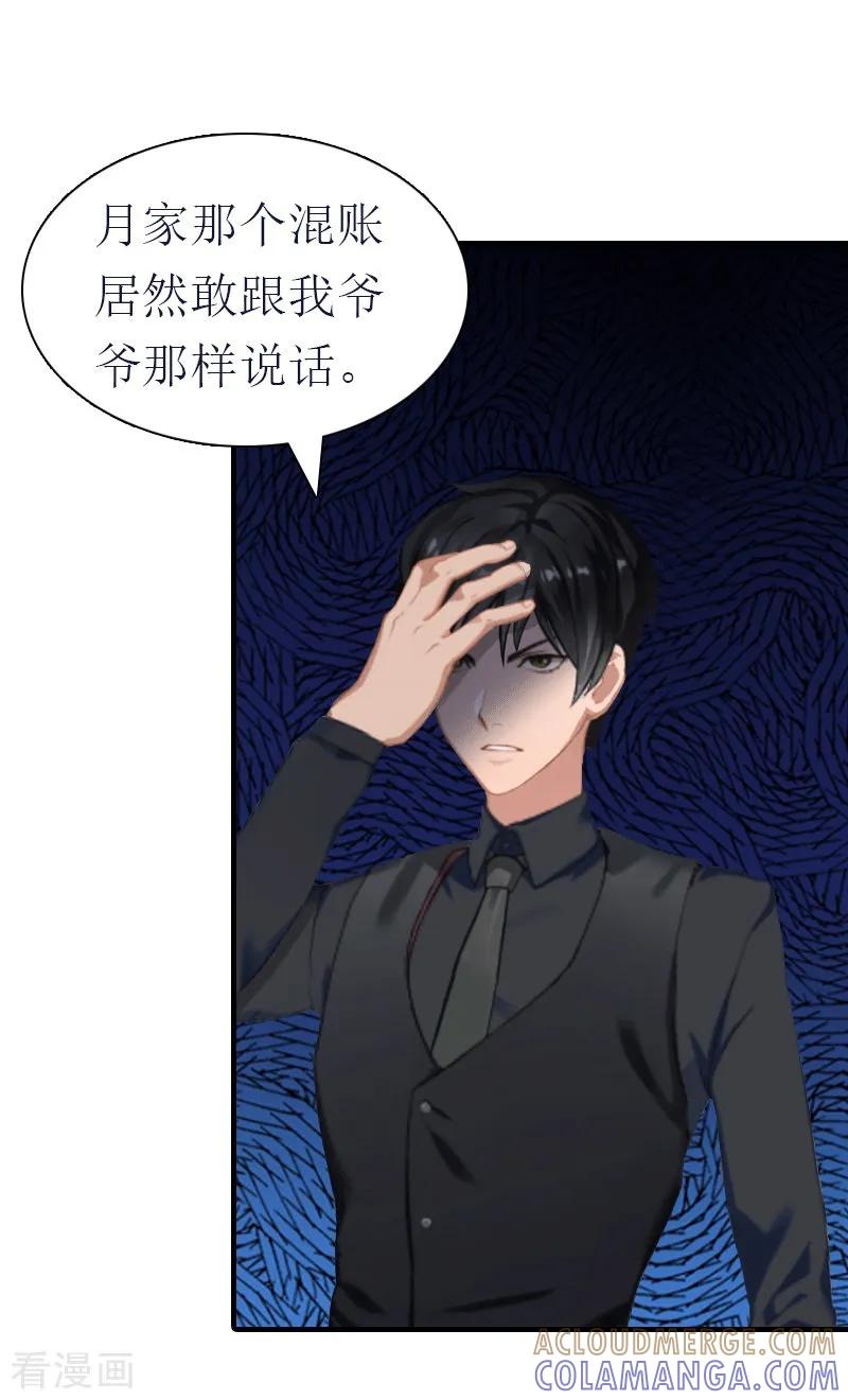 第28话疑点-傲娇冷男攻略记-泛次元文化（第7张）