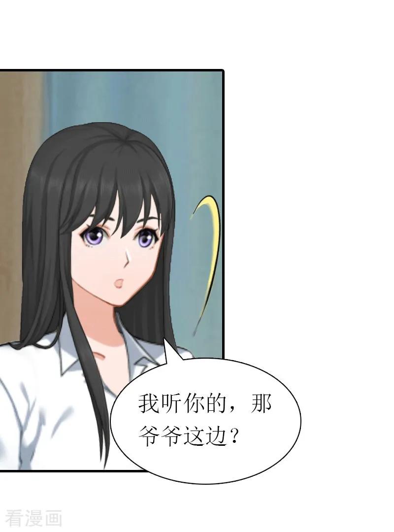 第28话疑点-傲娇冷男攻略记-泛次元文化（第16张）
