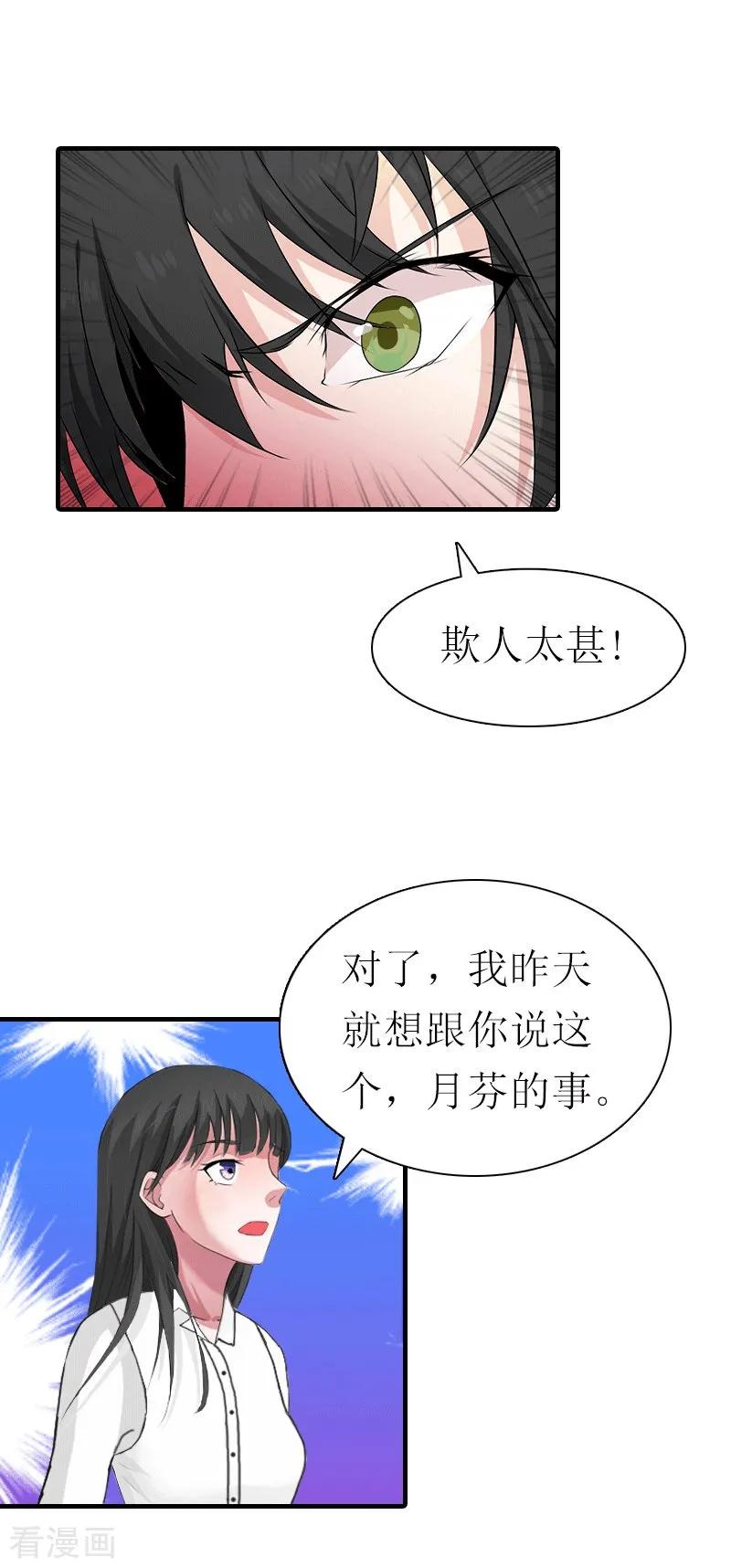第28话疑点-傲娇冷男攻略记-泛次元文化（第8张）