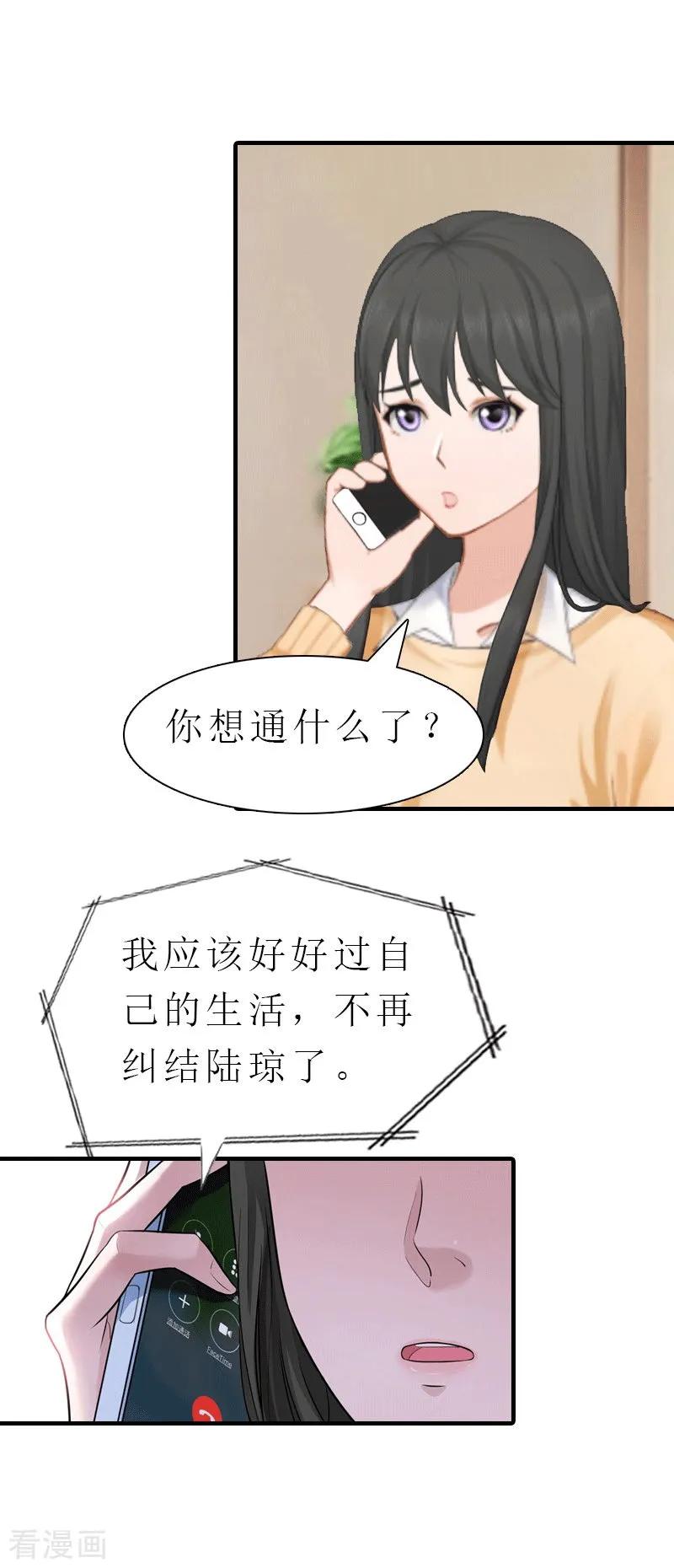 第29话庆祝重生-傲娇冷男攻略记-泛次元文化（第14张）