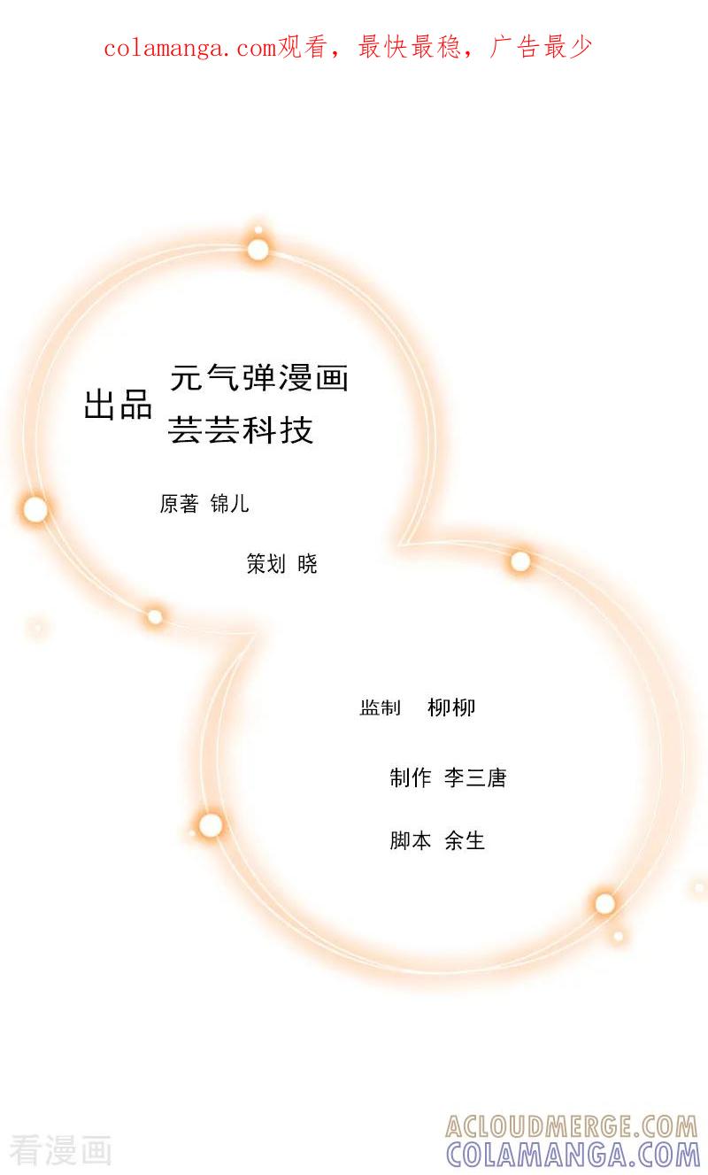 第29话庆祝重生-傲娇冷男攻略记-泛次元文化（第1张）