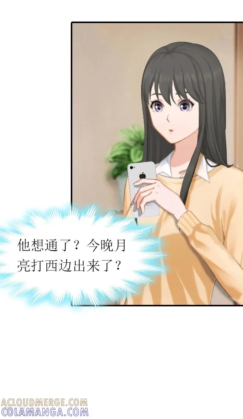 第29话庆祝重生-傲娇冷男攻略记-泛次元文化（第13张）