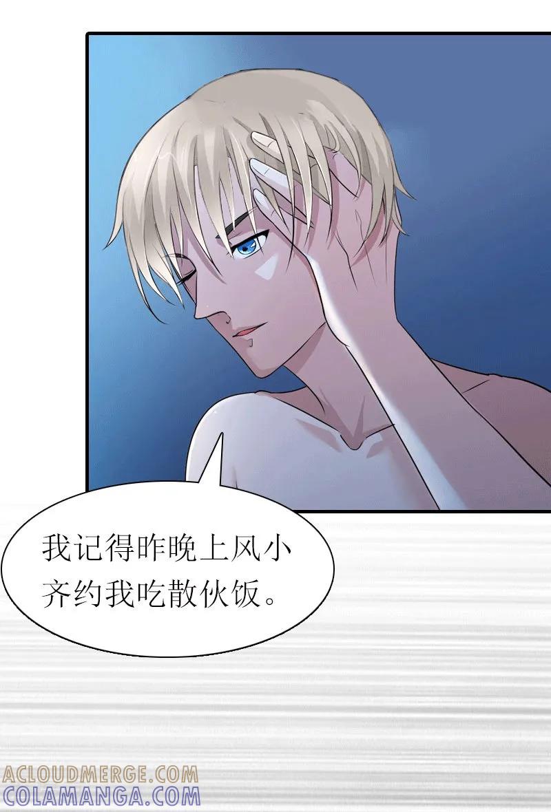 第30话她的阴谋-傲娇冷男攻略记-泛次元文化（第11张）