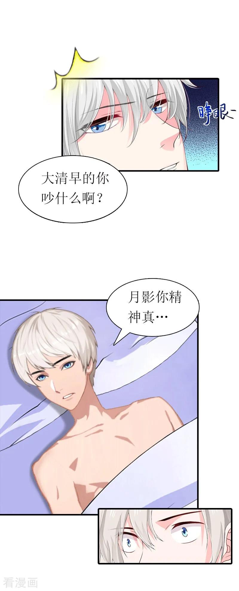 第30话她的阴谋-傲娇冷男攻略记-泛次元文化（第8张）