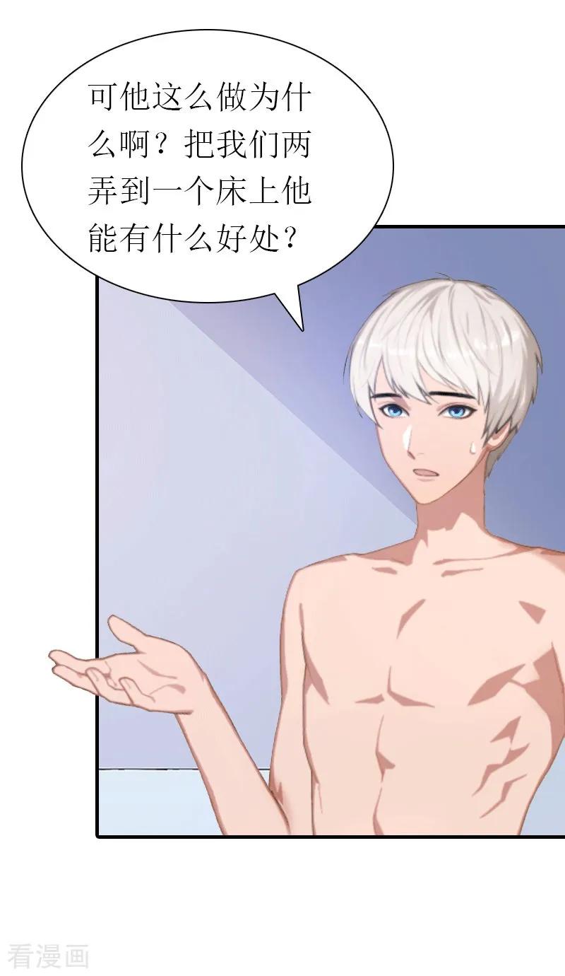 第30话她的阴谋-傲娇冷男攻略记-泛次元文化（第14张）